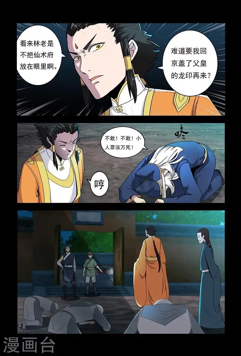 第67话 大皇子 第11页
