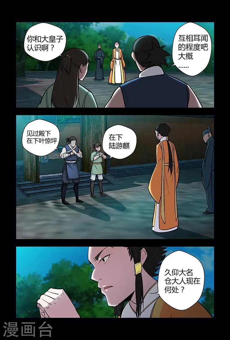 第67话 大皇子 第12页