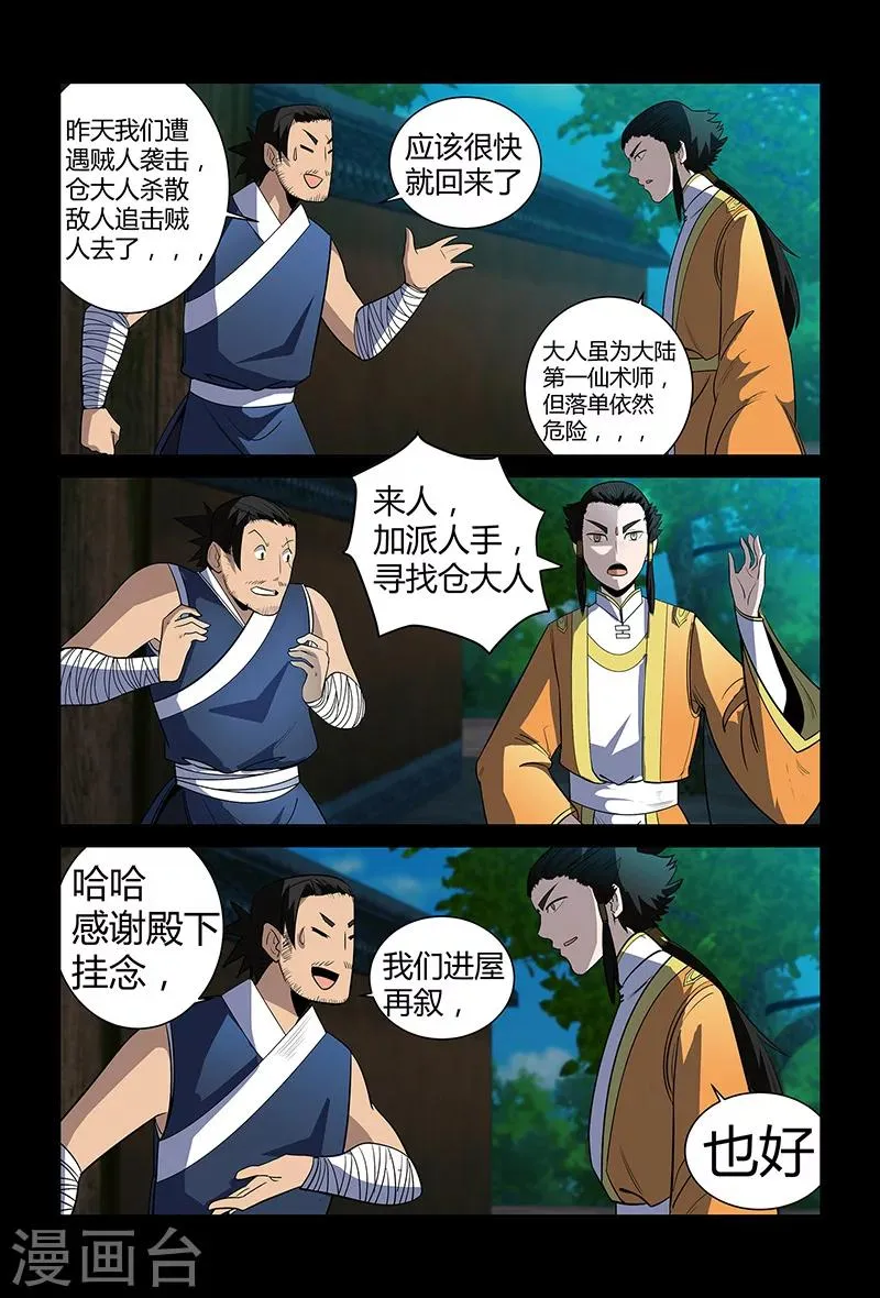 第67话 大皇子 第13页