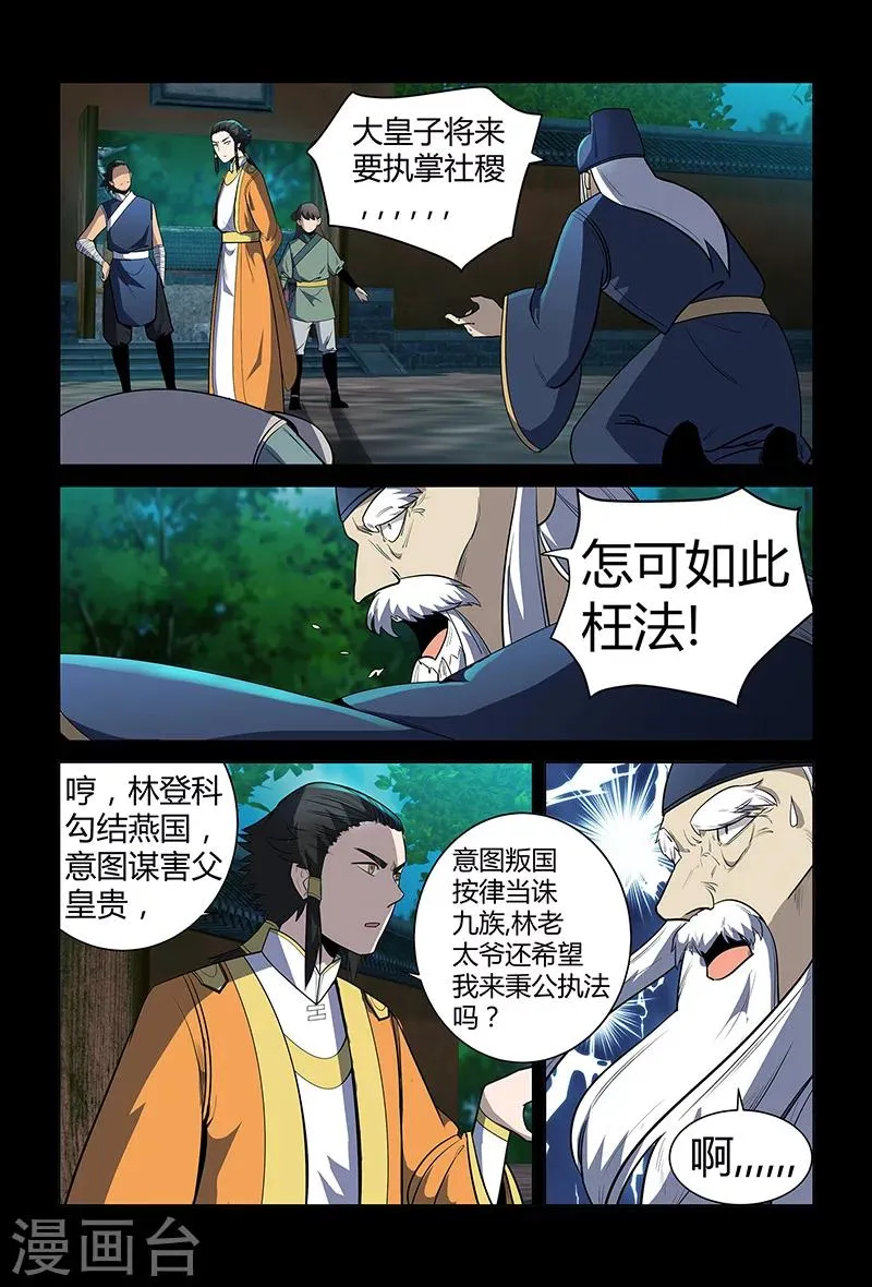 第68话 装晕 第2页