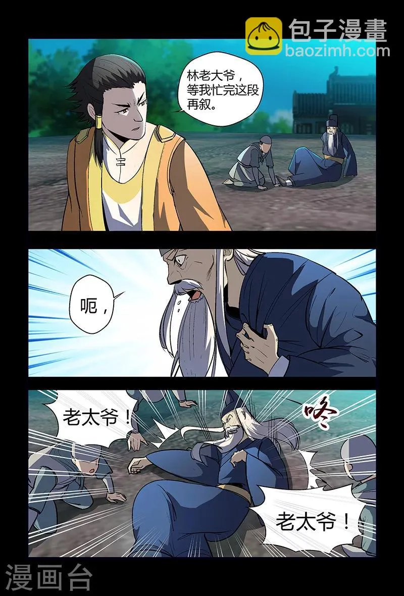 第68话 装晕 第3页