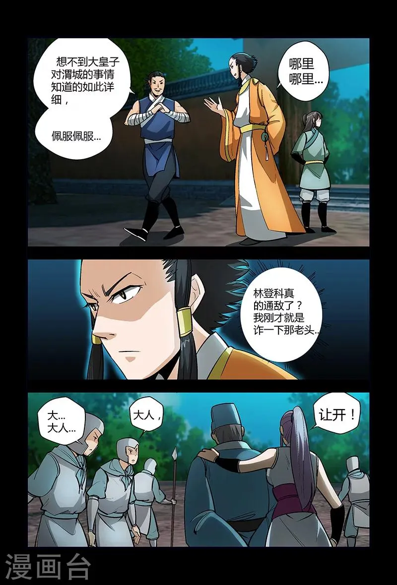 第68话 装晕 第4页