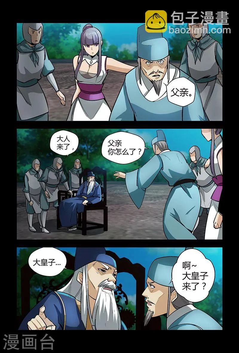 第68话 装晕 第5页