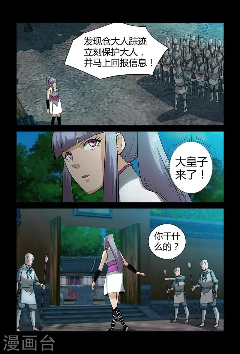 第68话 装晕 第6页