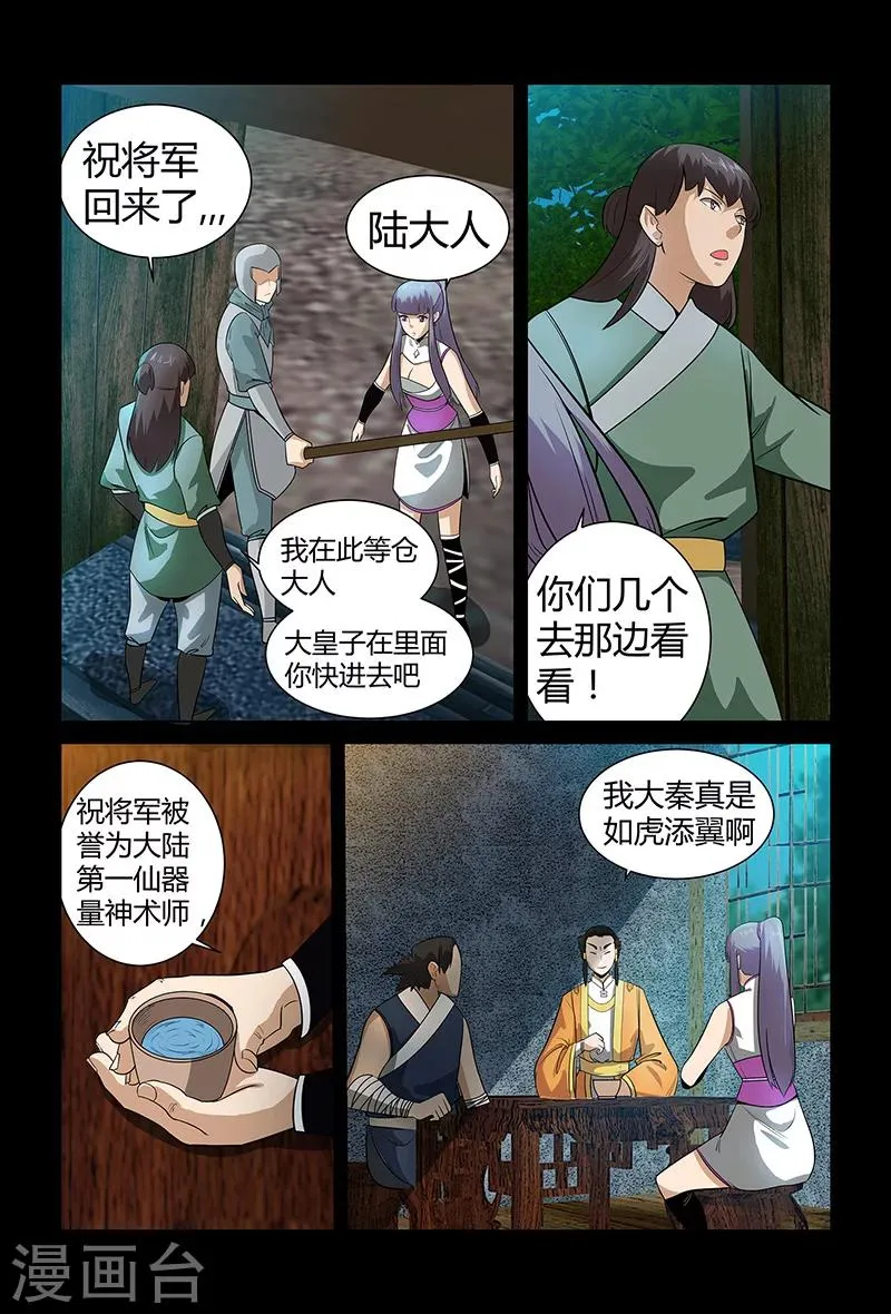 第68话 装晕 第7页