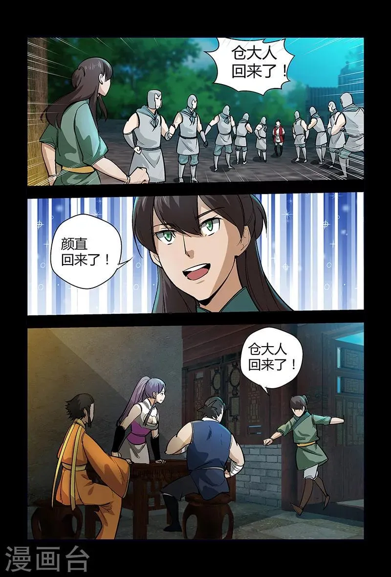 第68话 装晕 第8页