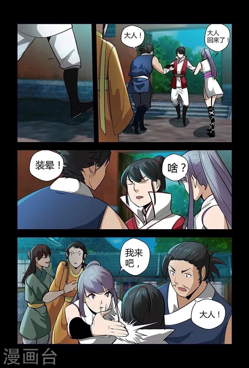第68话 装晕 第9页