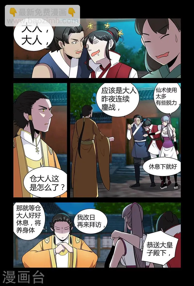 第68话 装晕 第10页