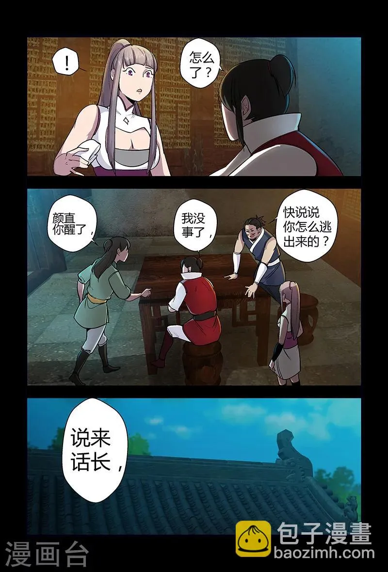 第68话 装晕 第12页