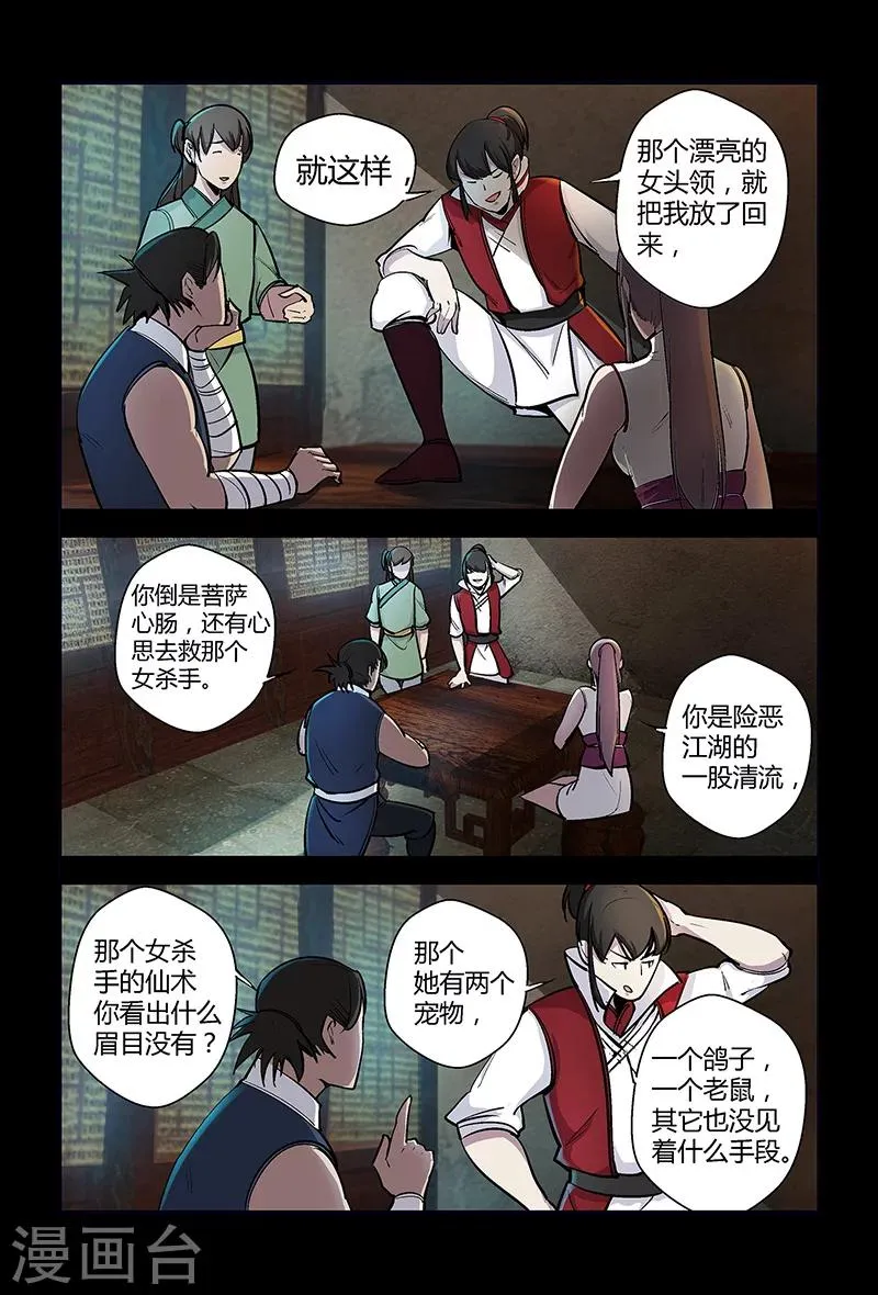 第69话 赴宴 第1页