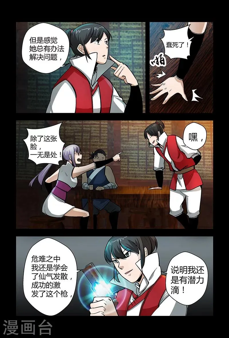 第69话 赴宴 第2页