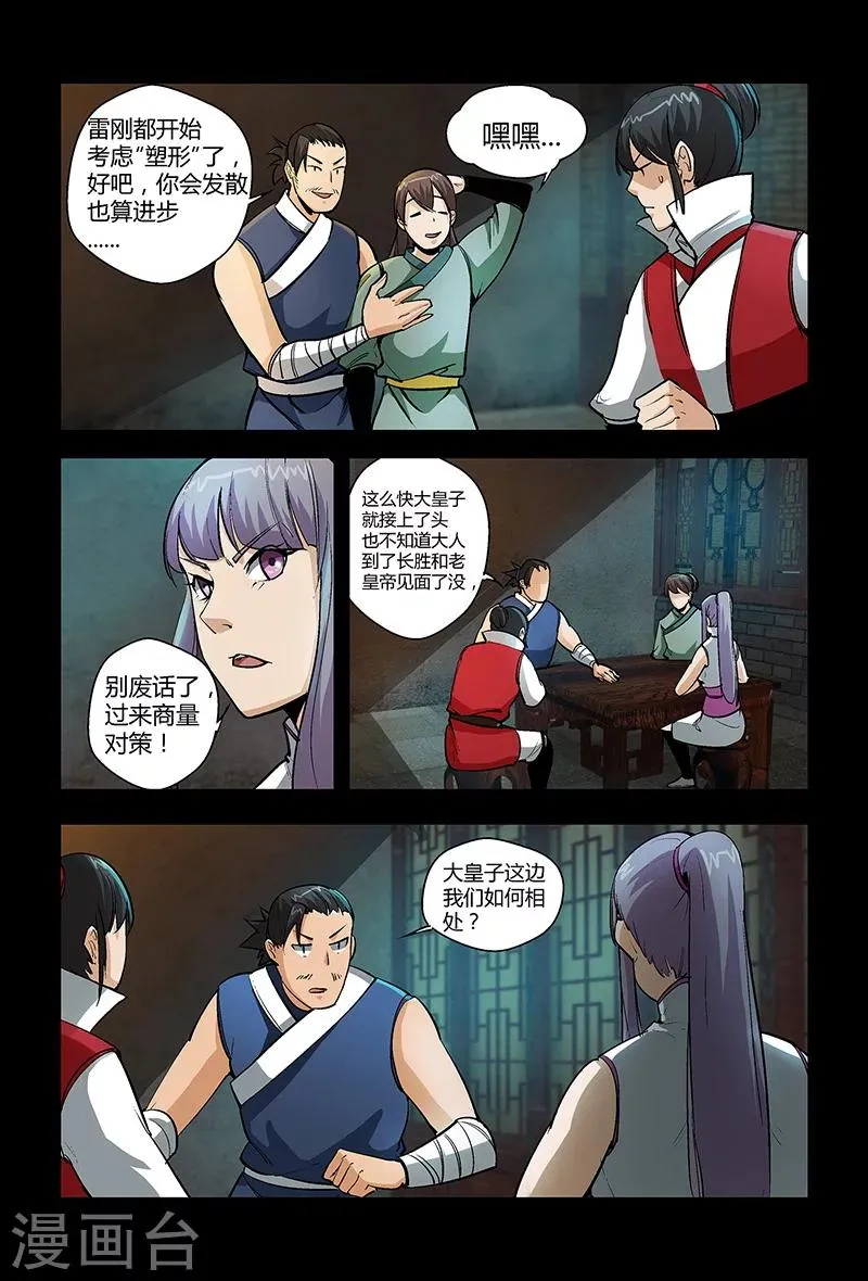 第69话 赴宴 第3页