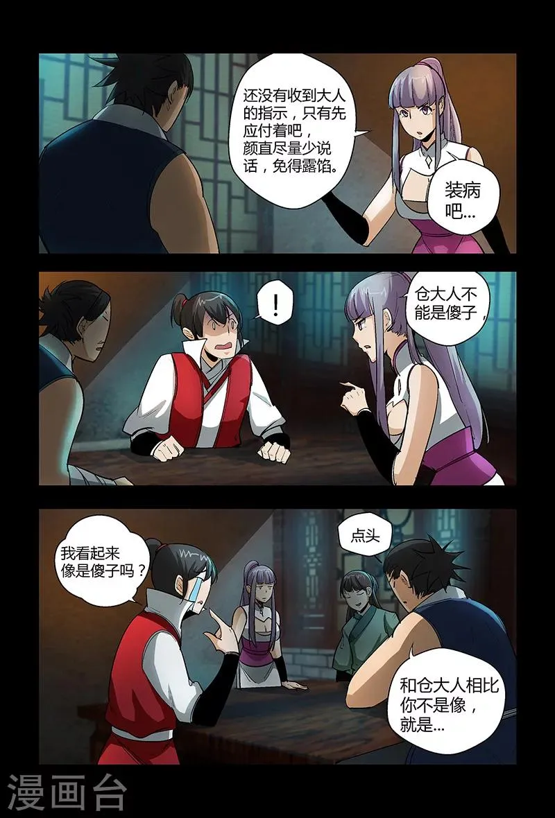 第69话 赴宴 第4页
