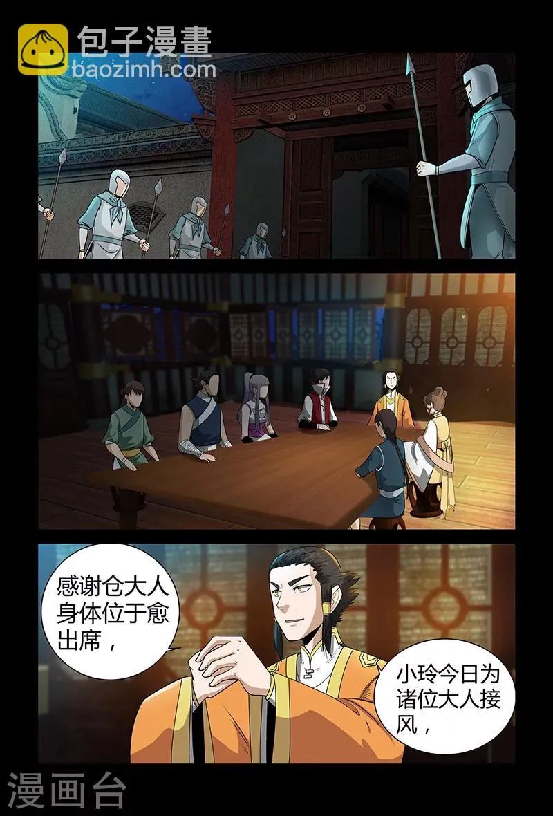 第69话 赴宴 第5页