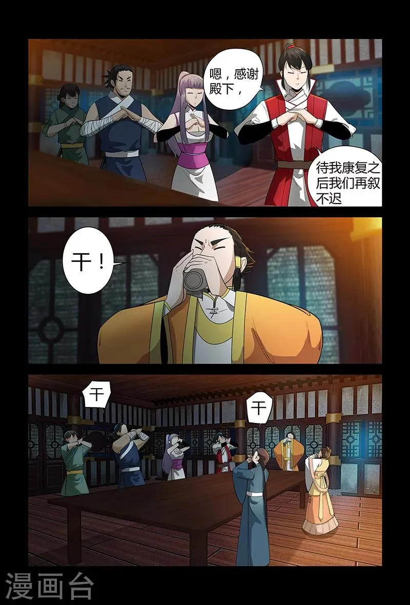 第69话 赴宴 第6页