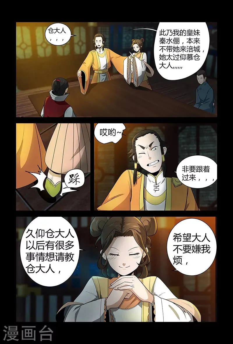 第69话 赴宴 第7页