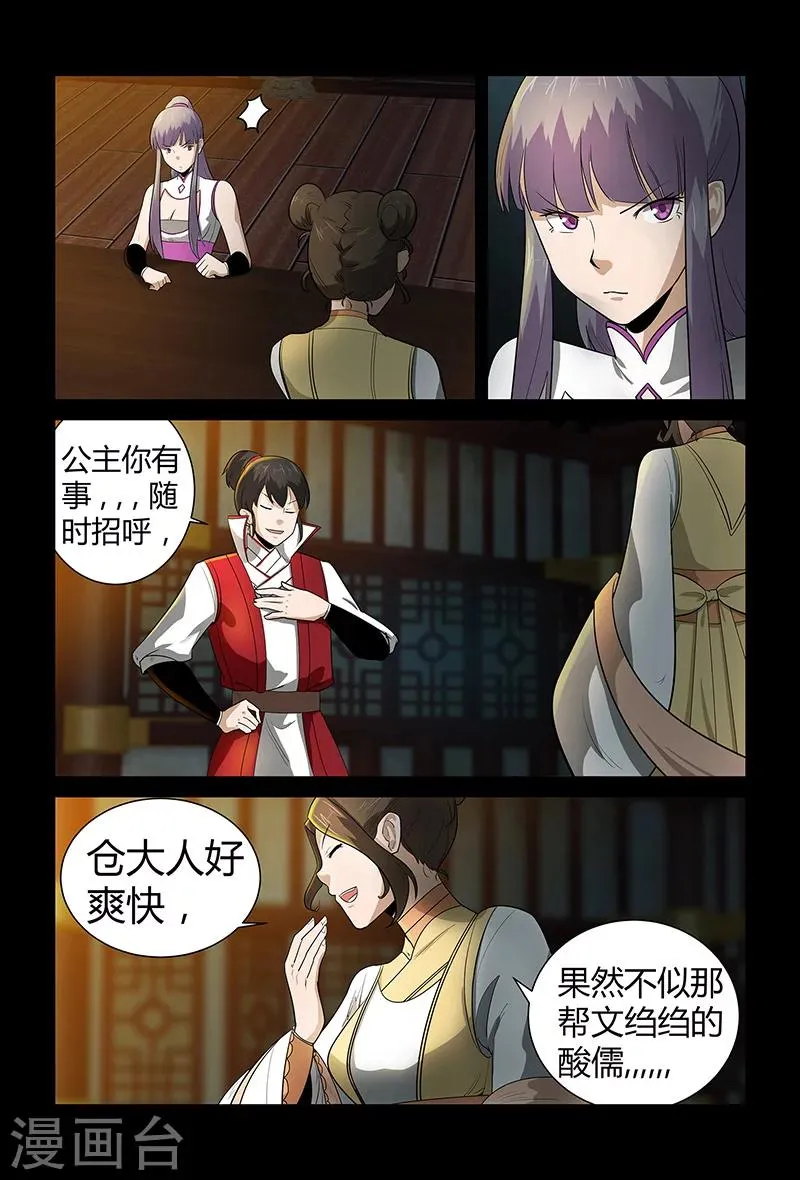 第69话 赴宴 第8页