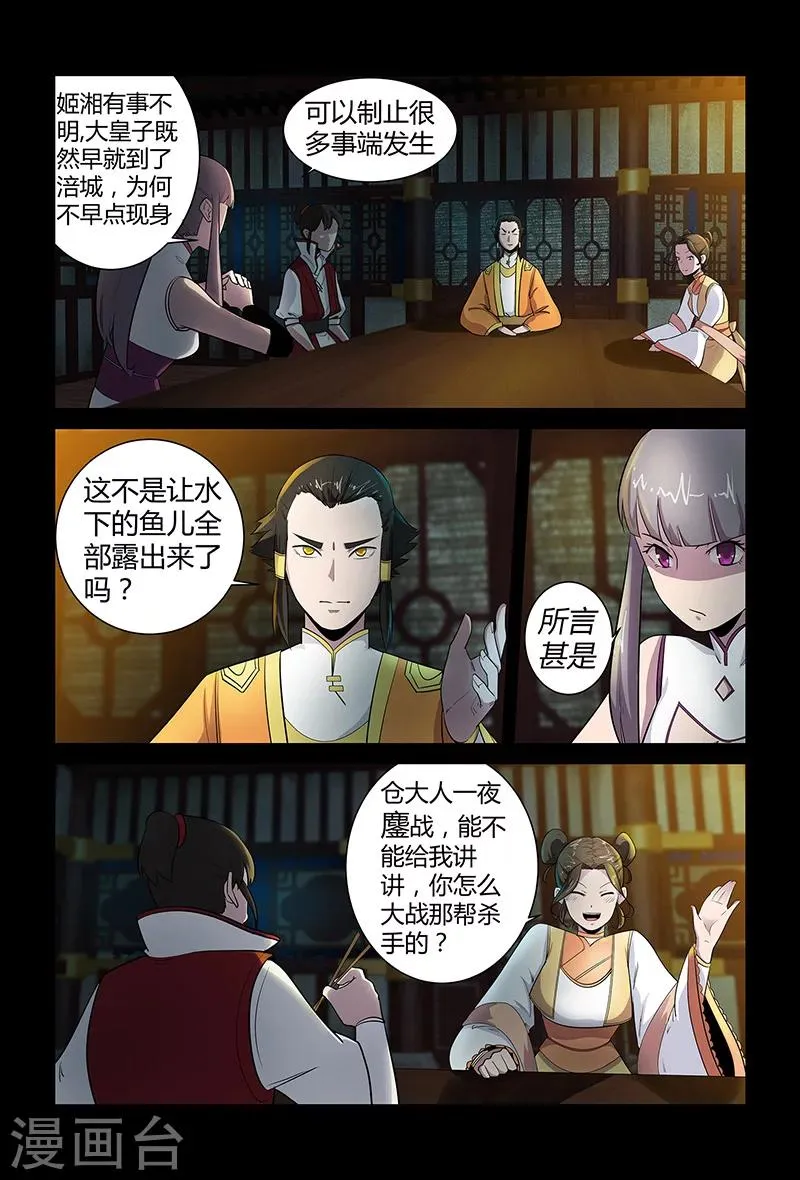 第69话 赴宴 第9页