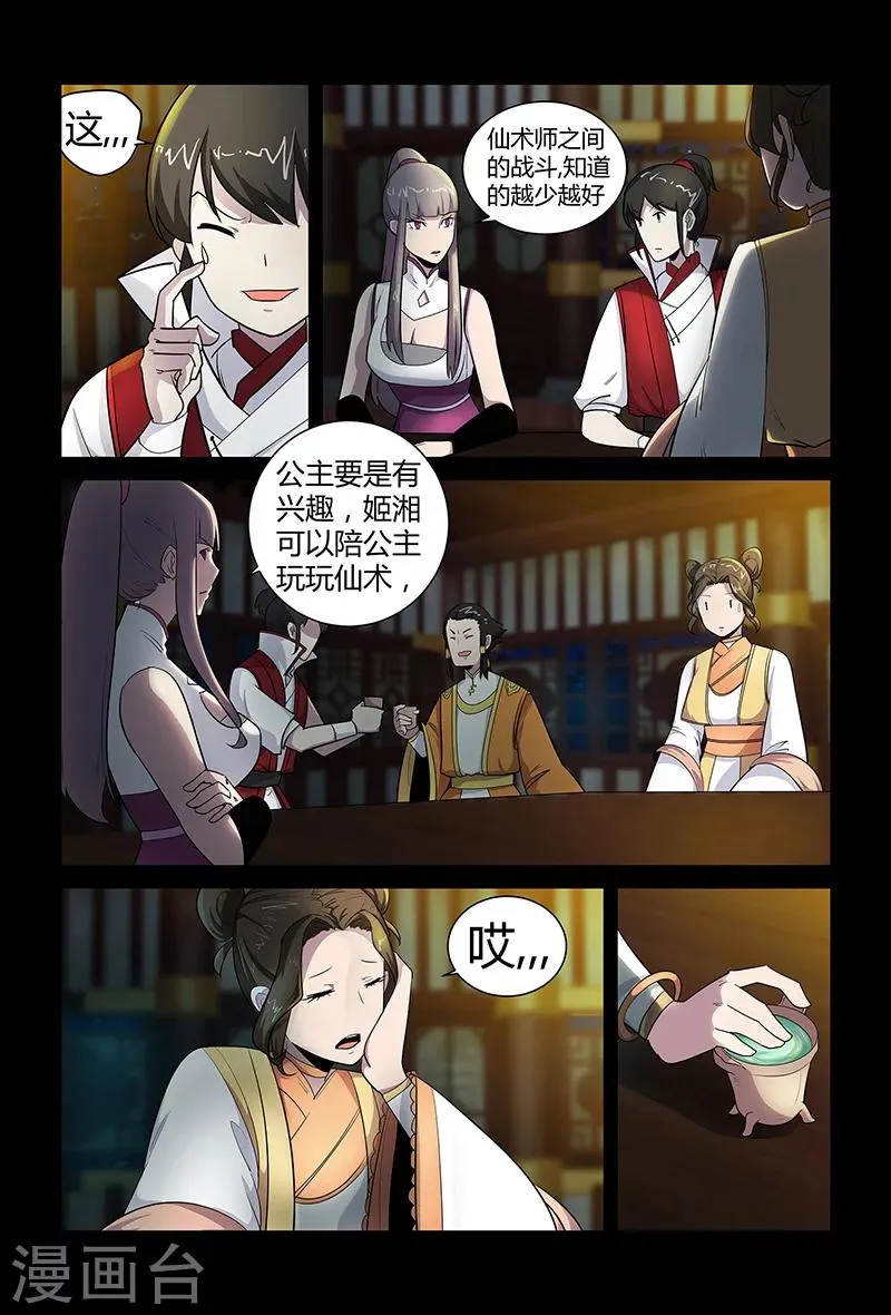 第69话 赴宴 第10页