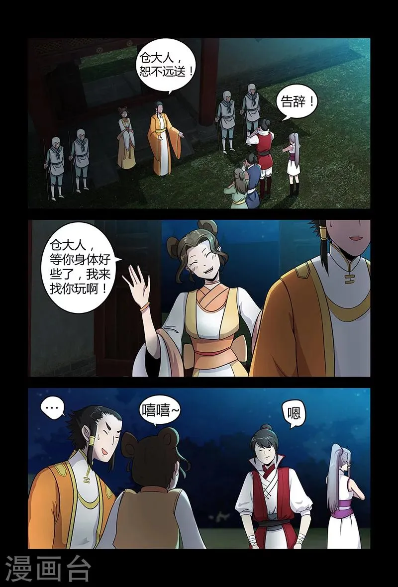 第69话 赴宴 第11页