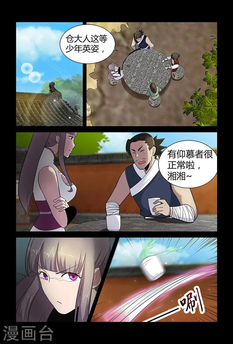 第69话 赴宴 第12页