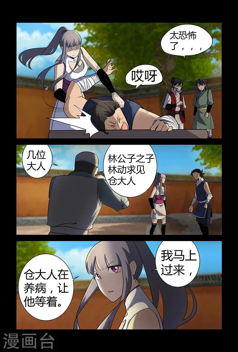 第69话 赴宴 第13页