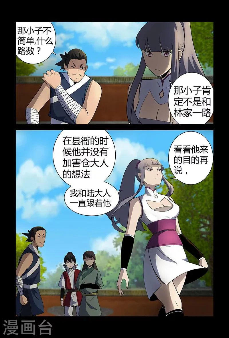 第70话 仙举大赛 第1页