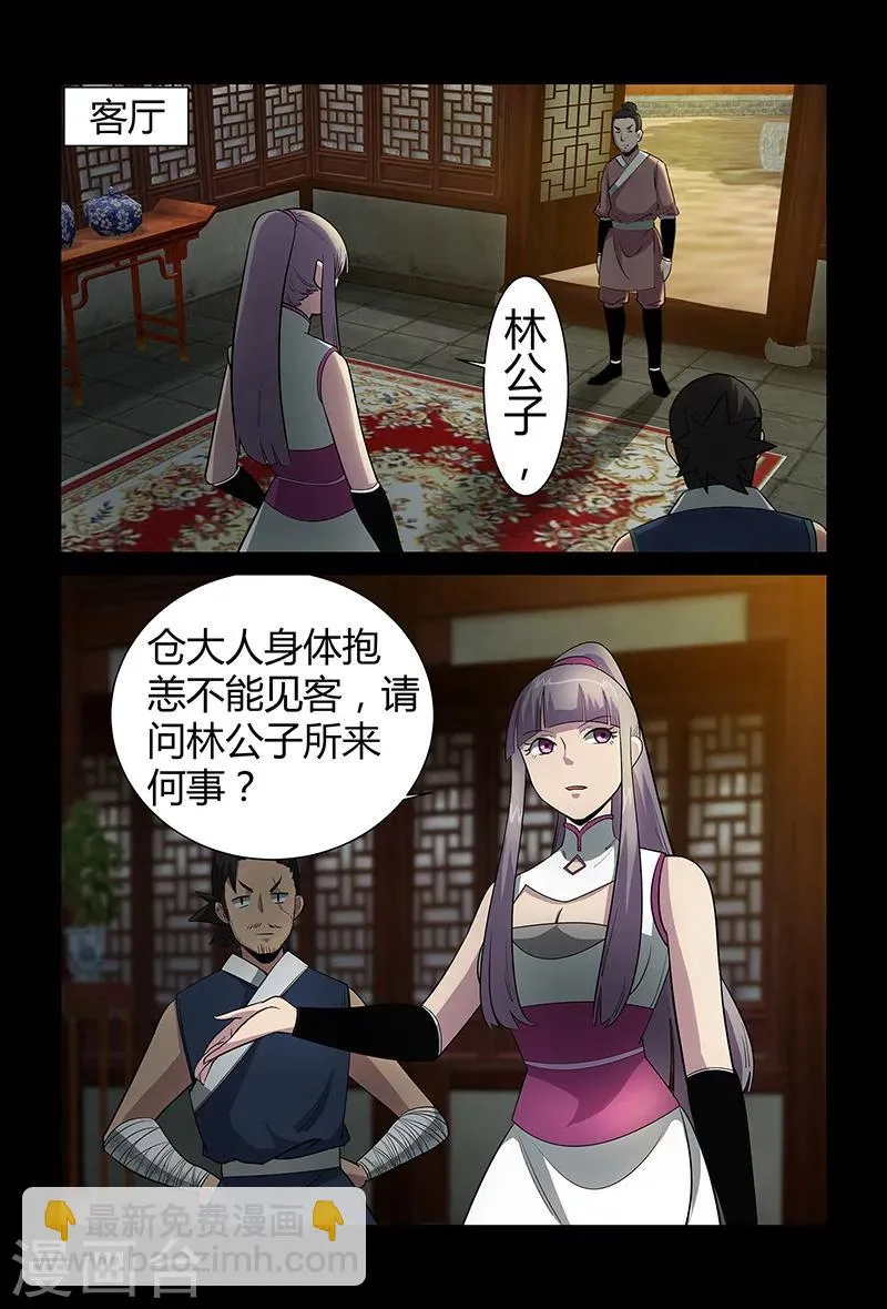 第70话 仙举大赛 第2页