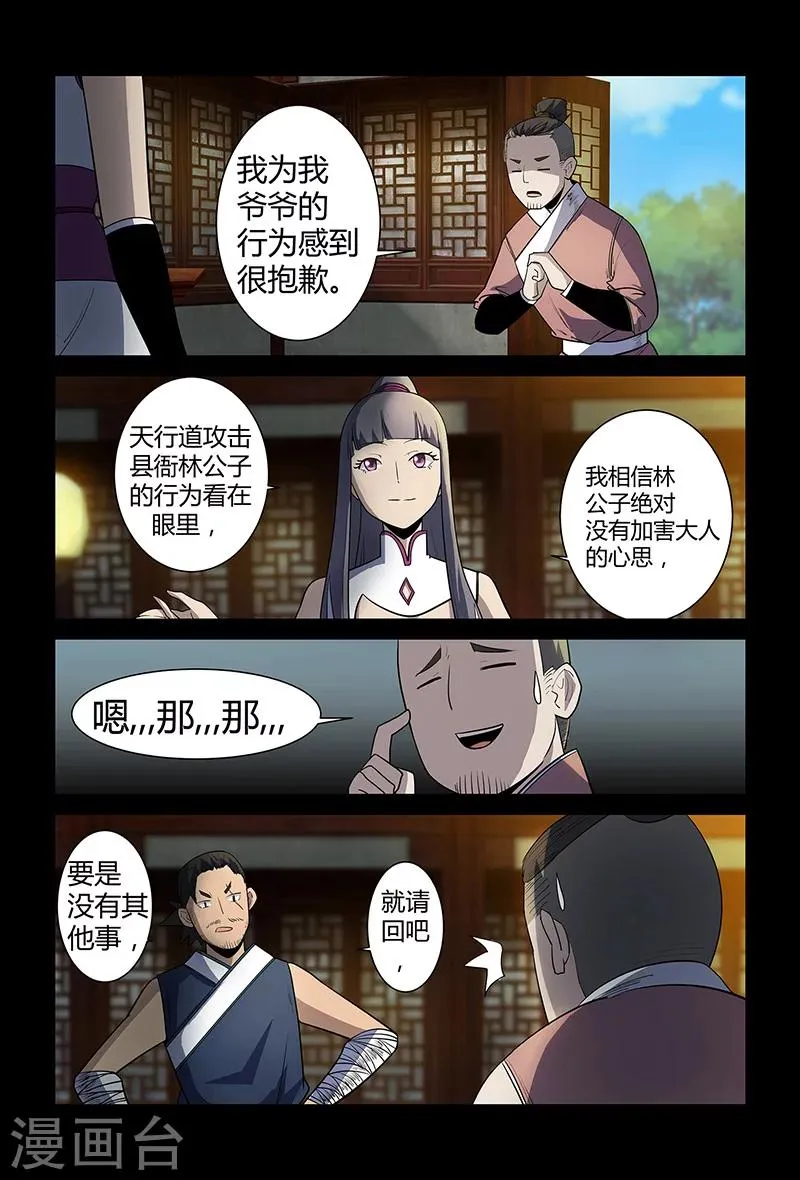 第70话 仙举大赛 第3页