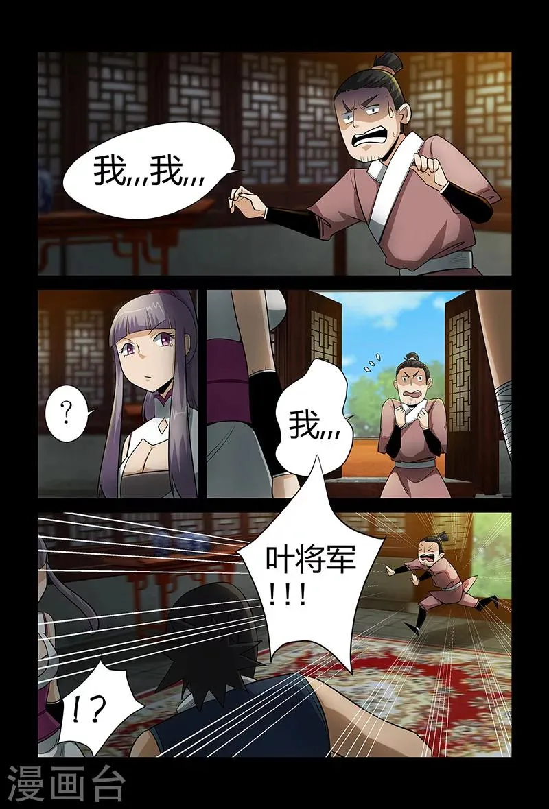 第70话 仙举大赛 第4页