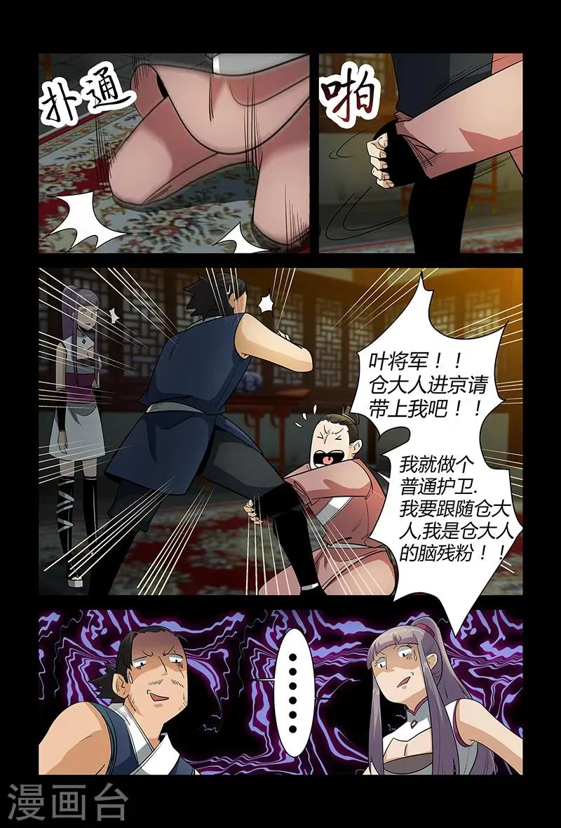 第70话 仙举大赛 第5页