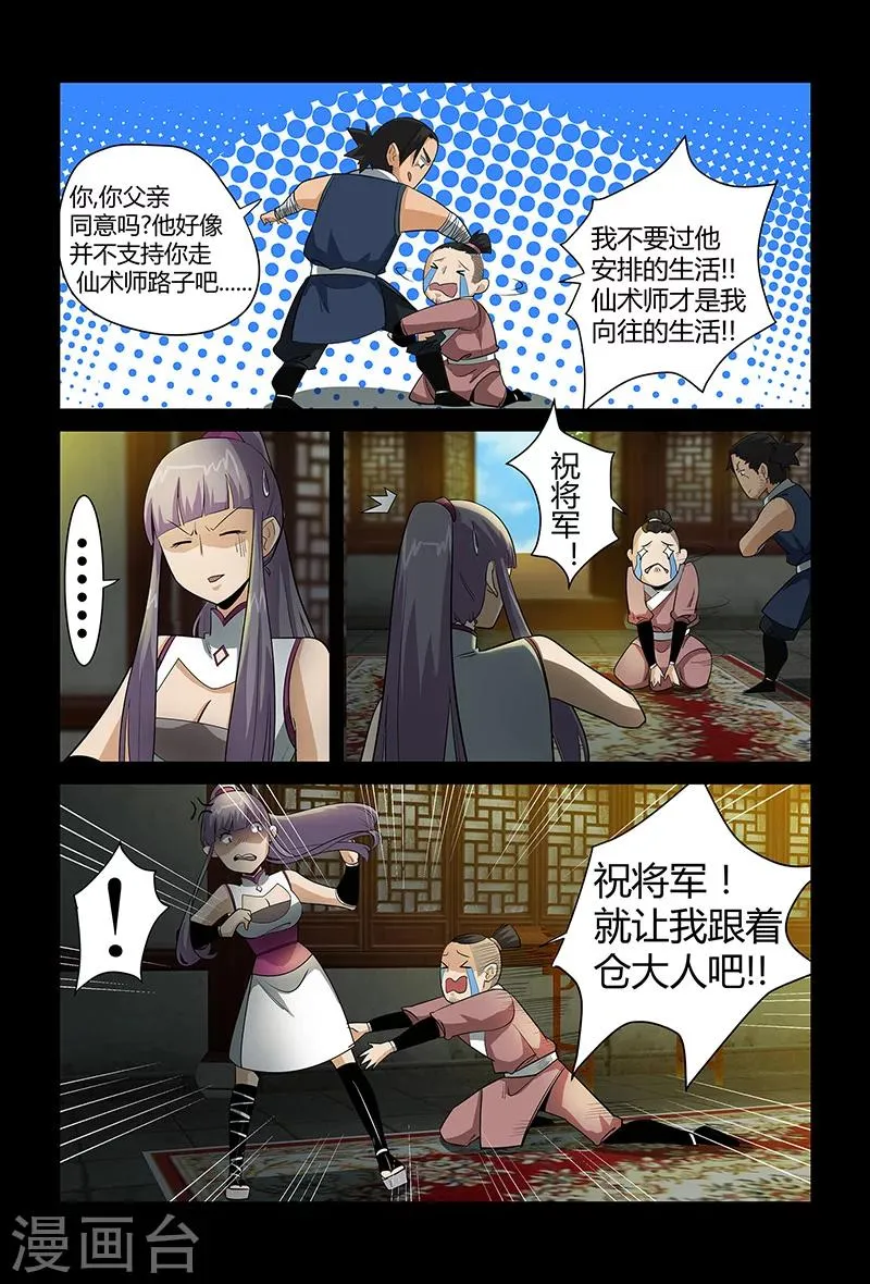 第70话 仙举大赛 第6页