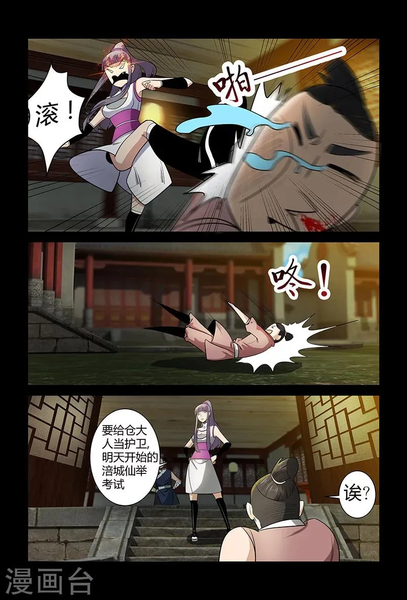 第70话 仙举大赛 第7页