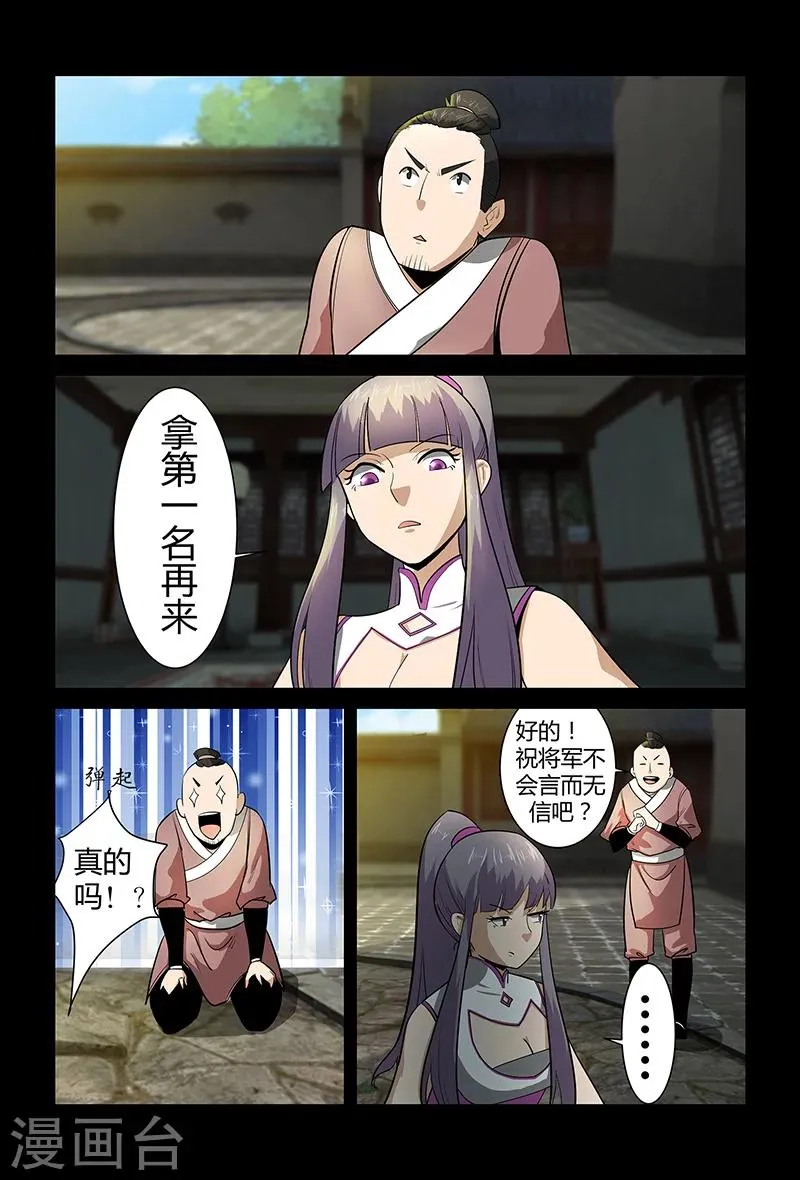 第70话 仙举大赛 第8页