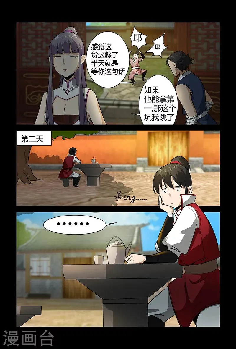 第70话 仙举大赛 第9页