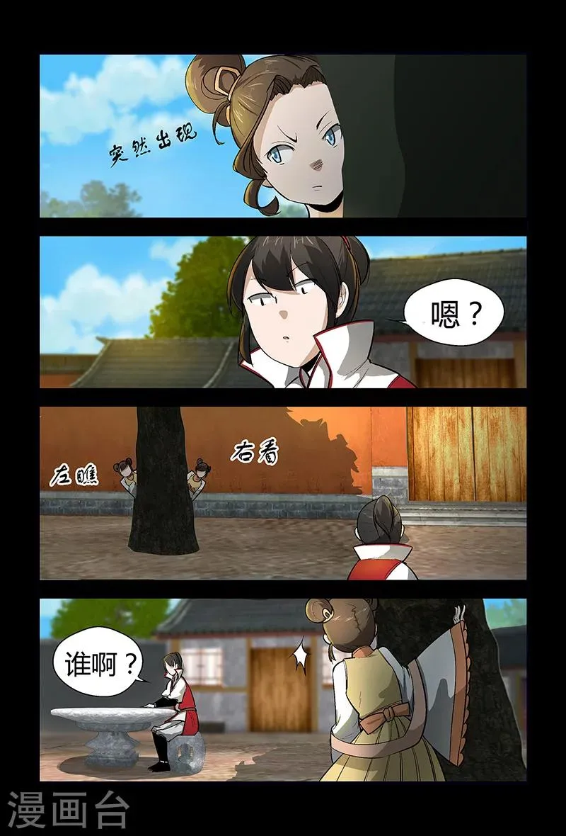 第70话 仙举大赛 第10页