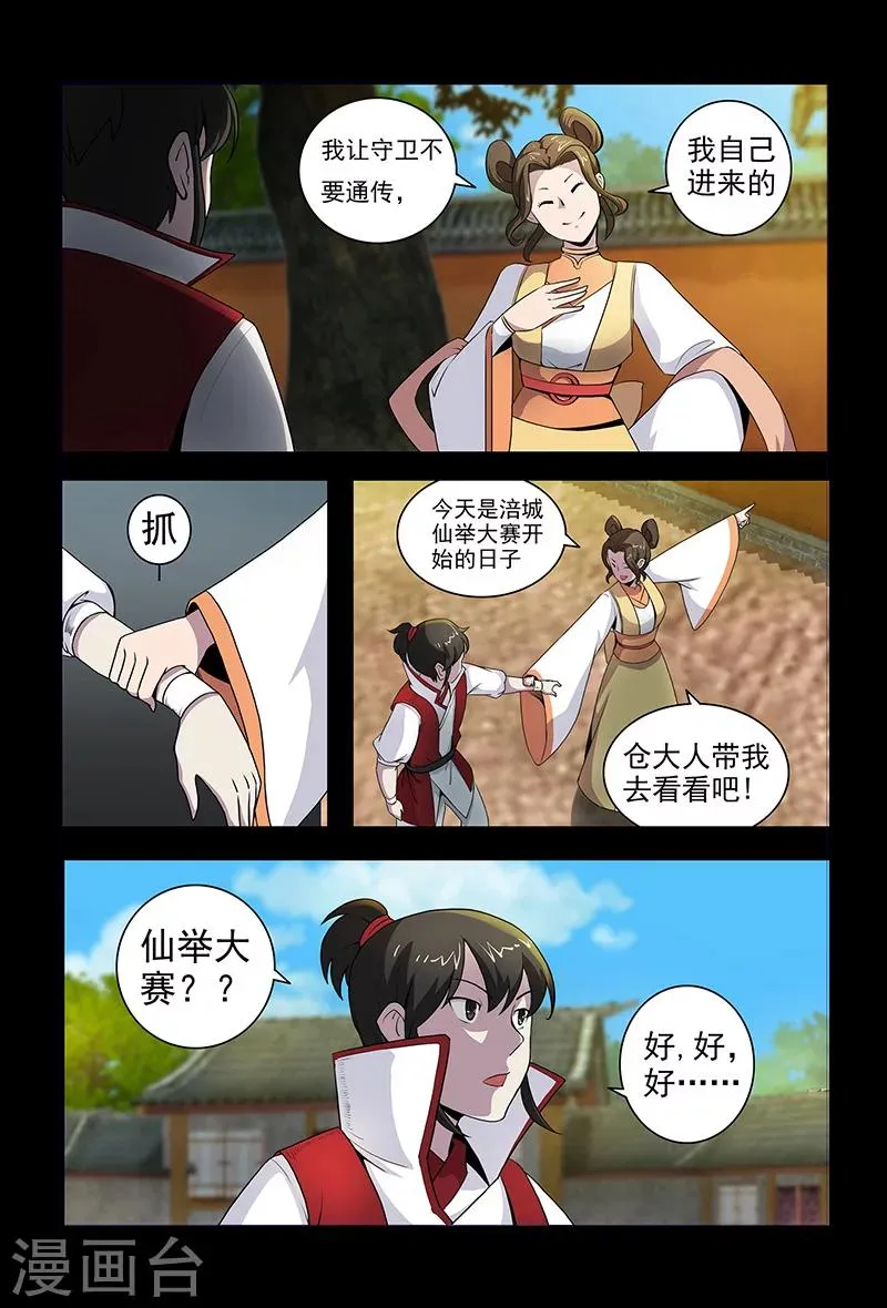 第70话 仙举大赛 第12页