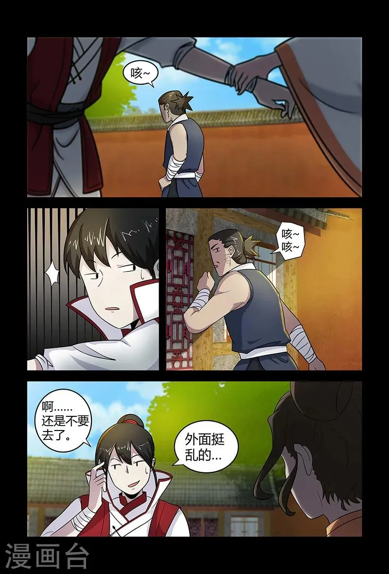 第70话 仙举大赛 第13页