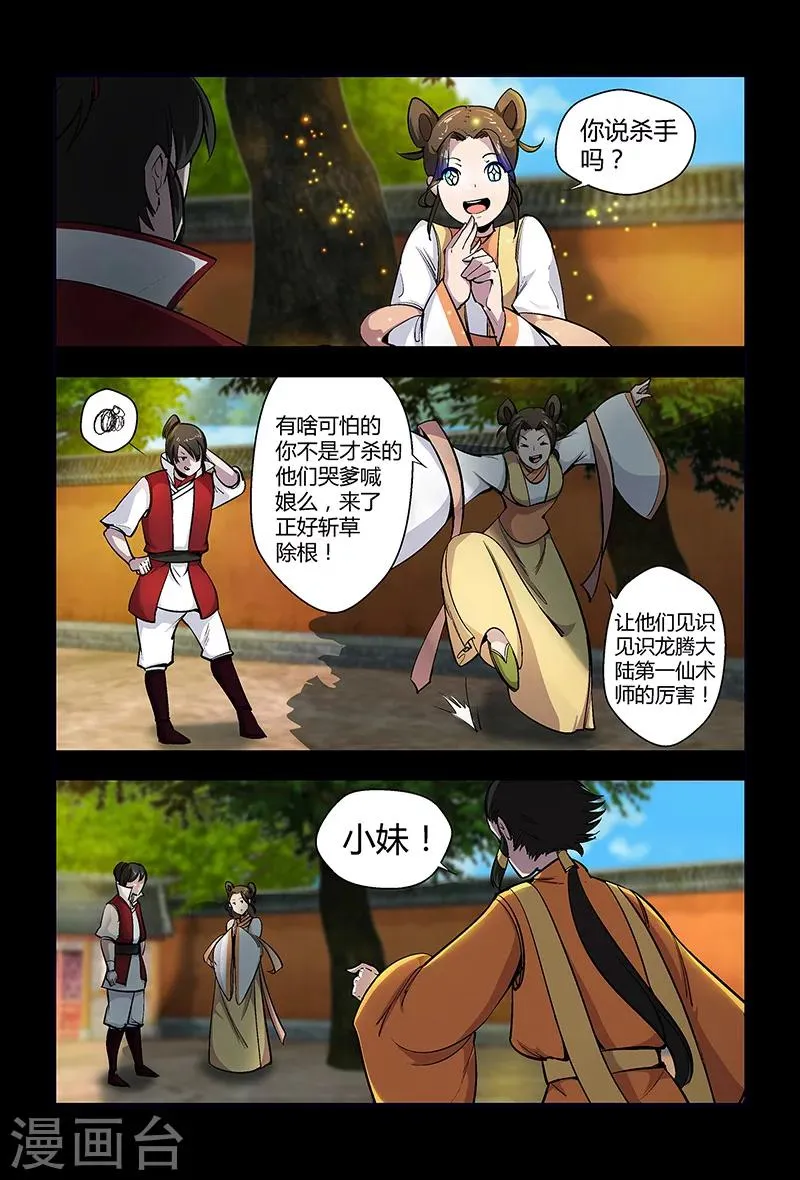 第70话 仙举大赛 第14页