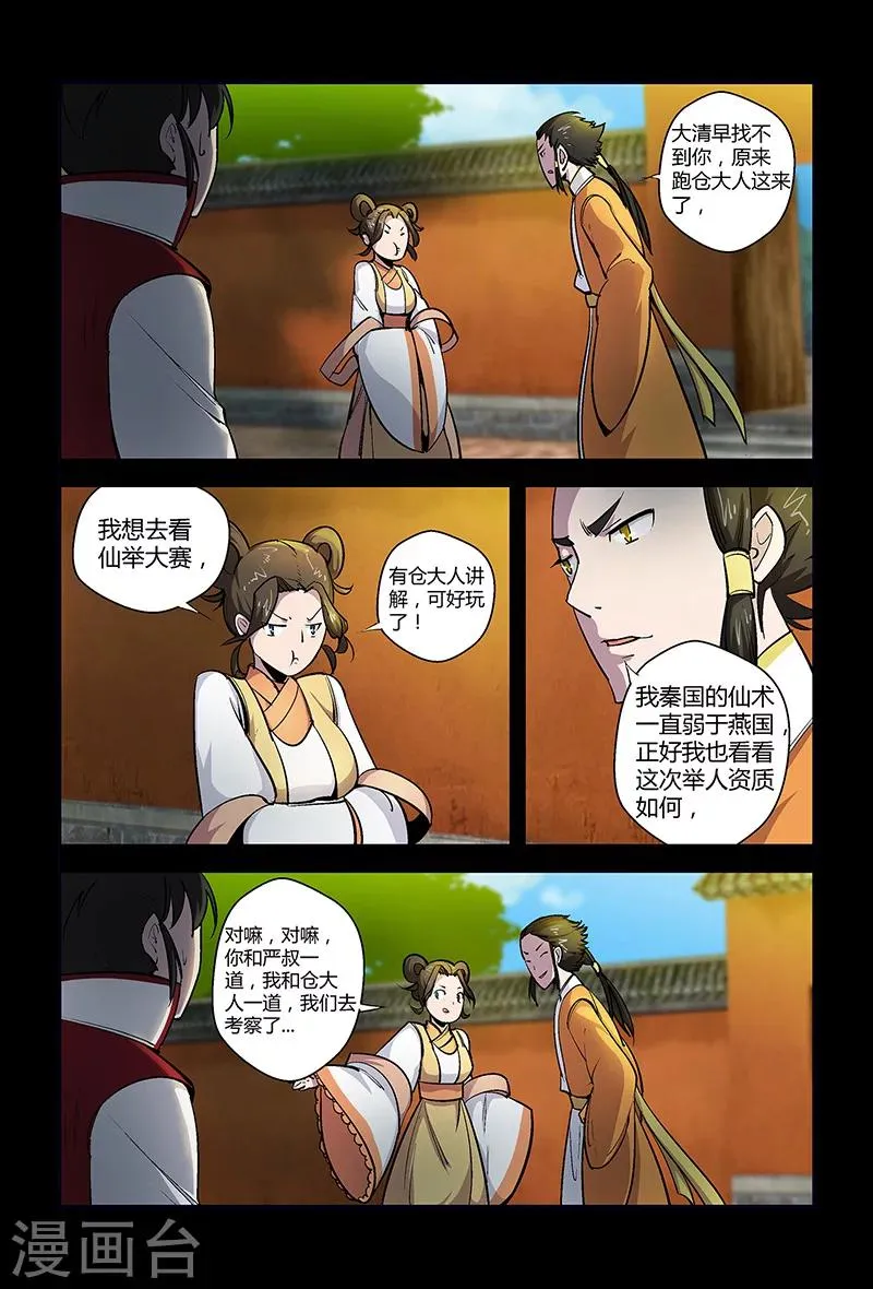 第70话 仙举大赛 第15页
