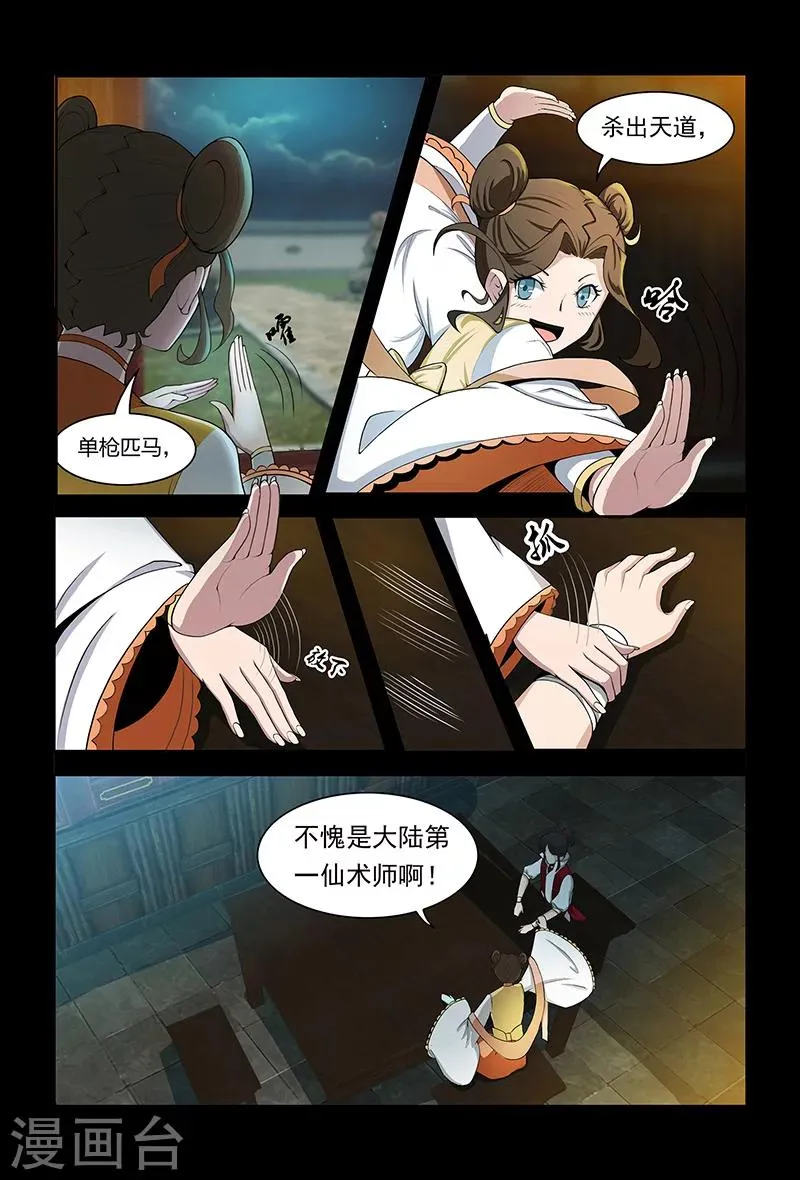 第72话 约架 第2页