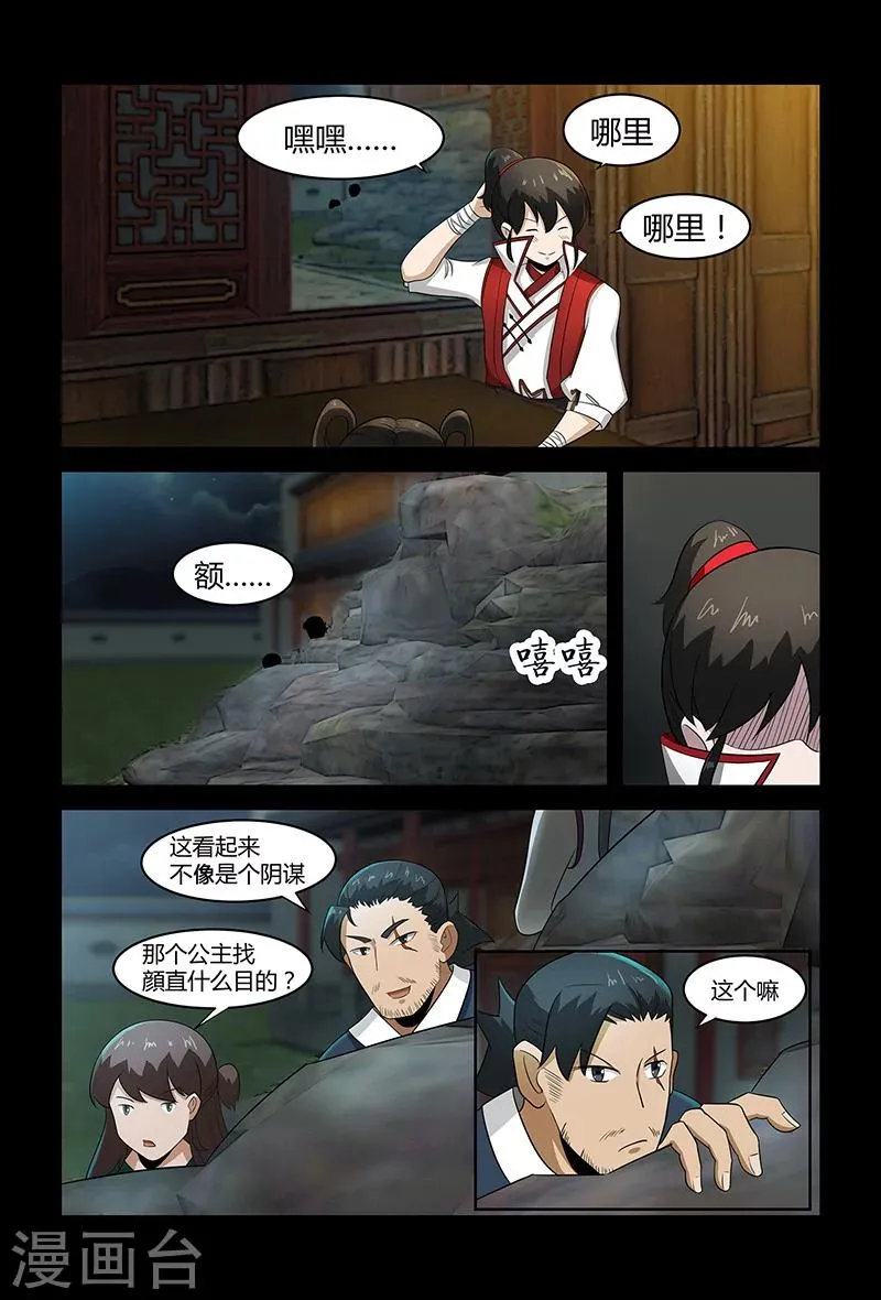 第72话 约架 第3页