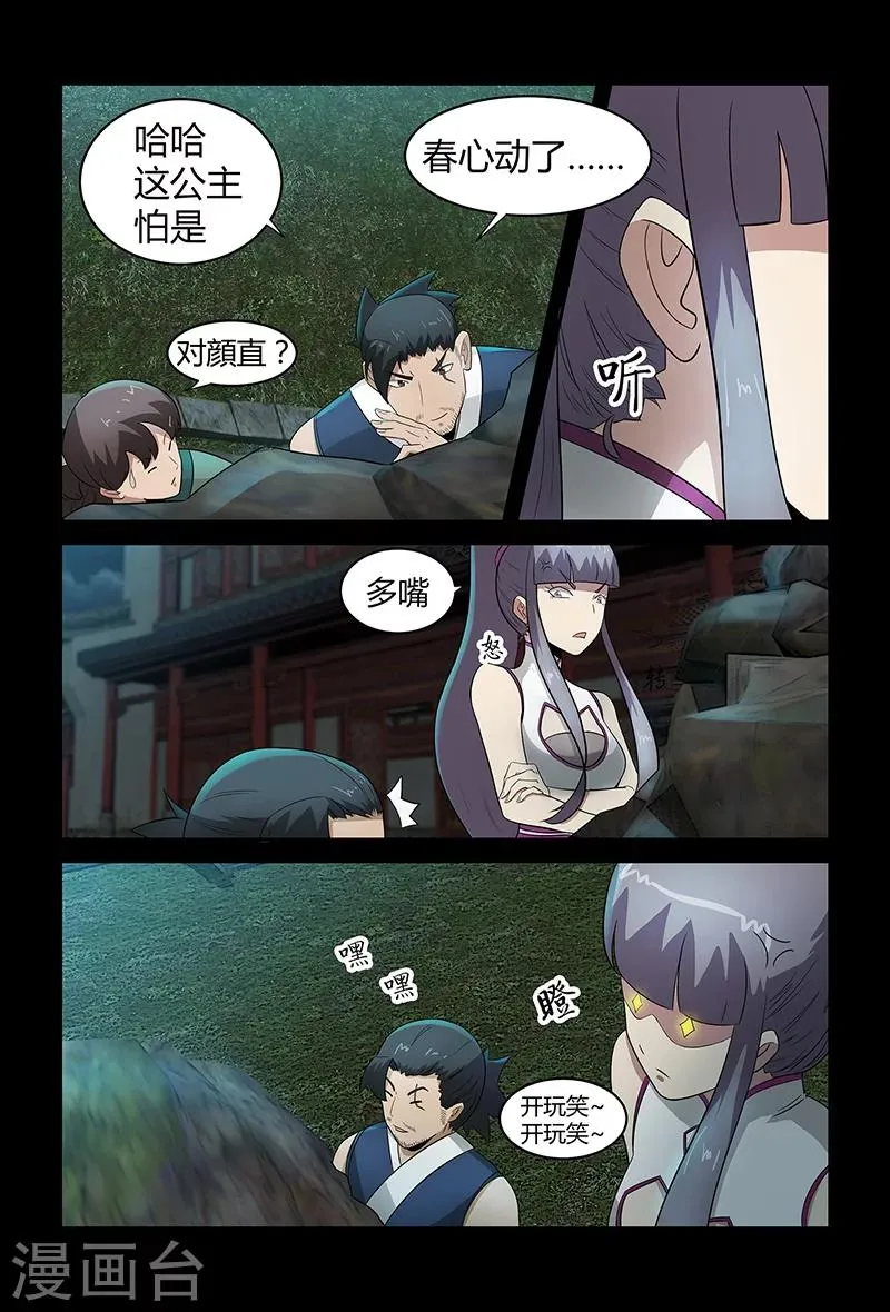 第72话 约架 第4页