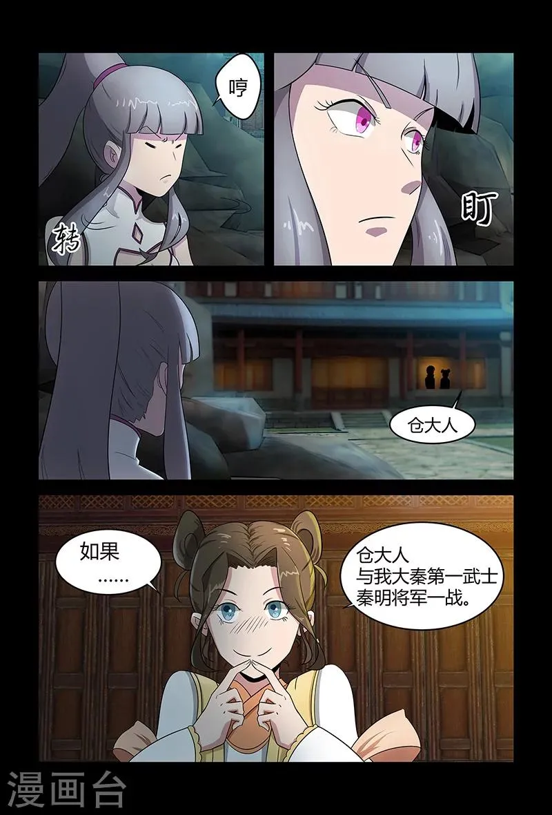 第72话 约架 第5页