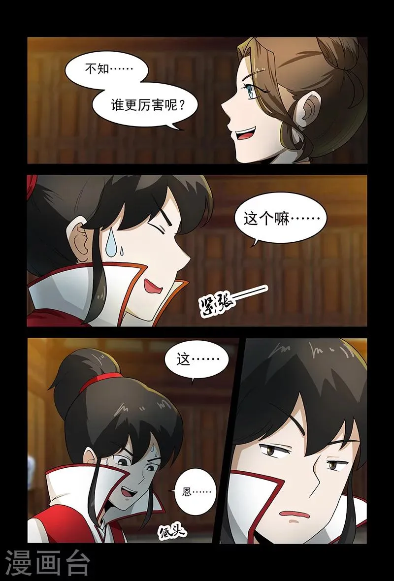 第72话 约架 第6页