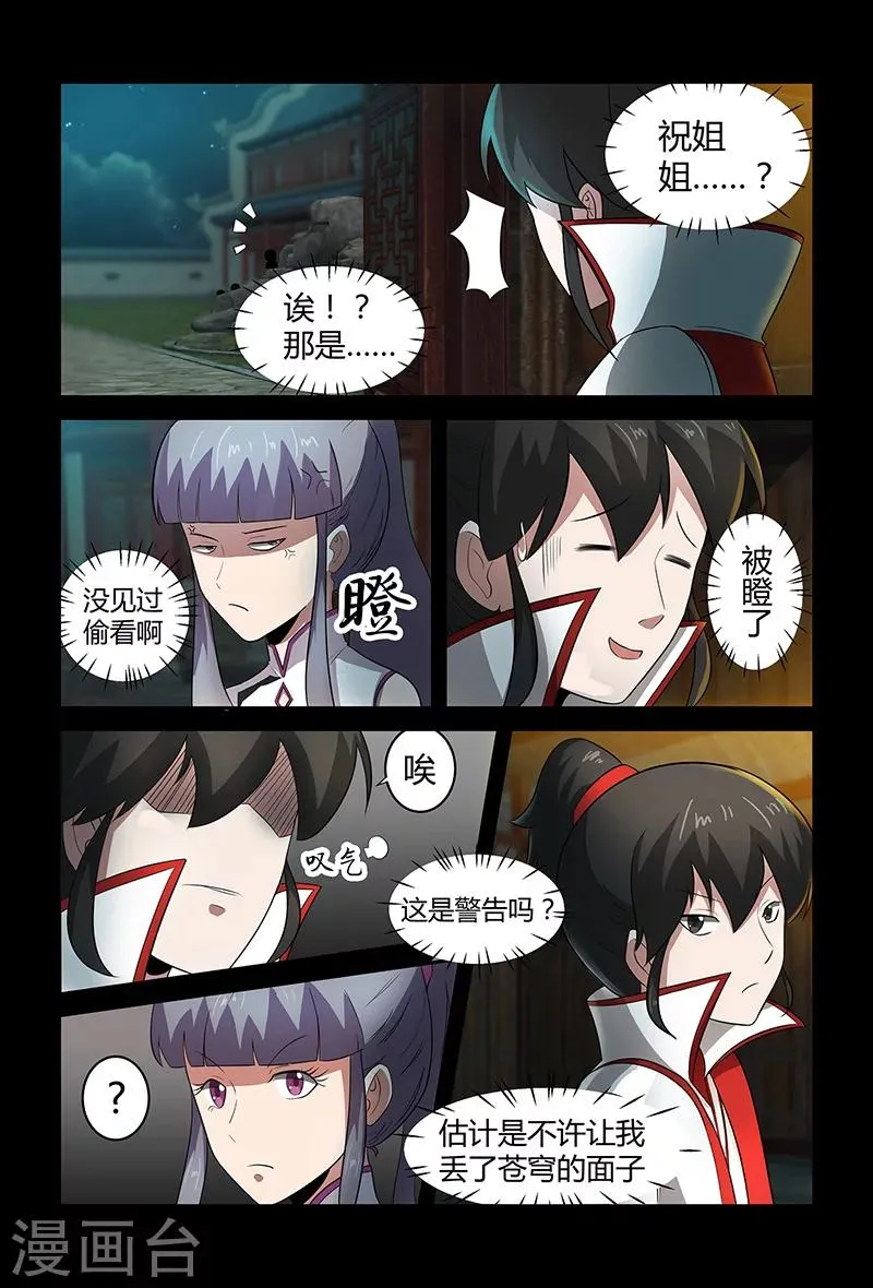第72话 约架 第7页