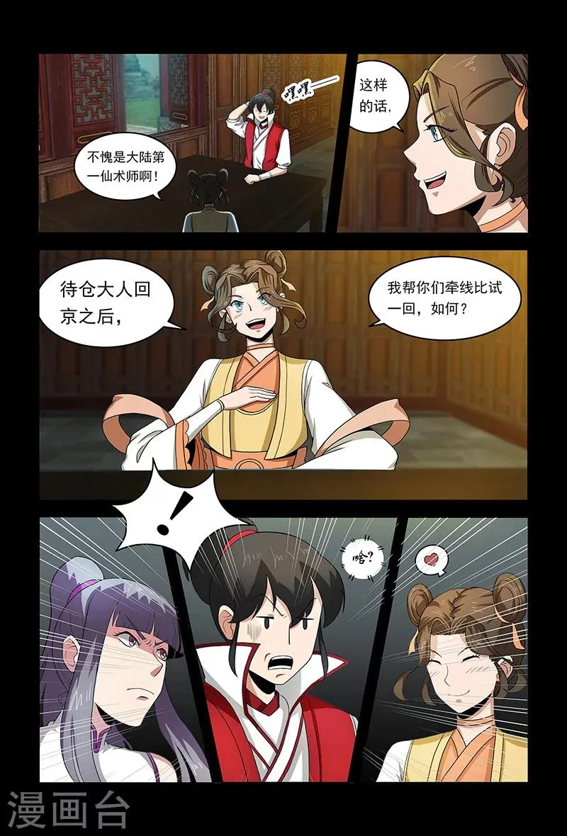 第72话 约架 第9页