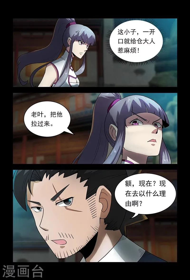 第72话 约架 第10页