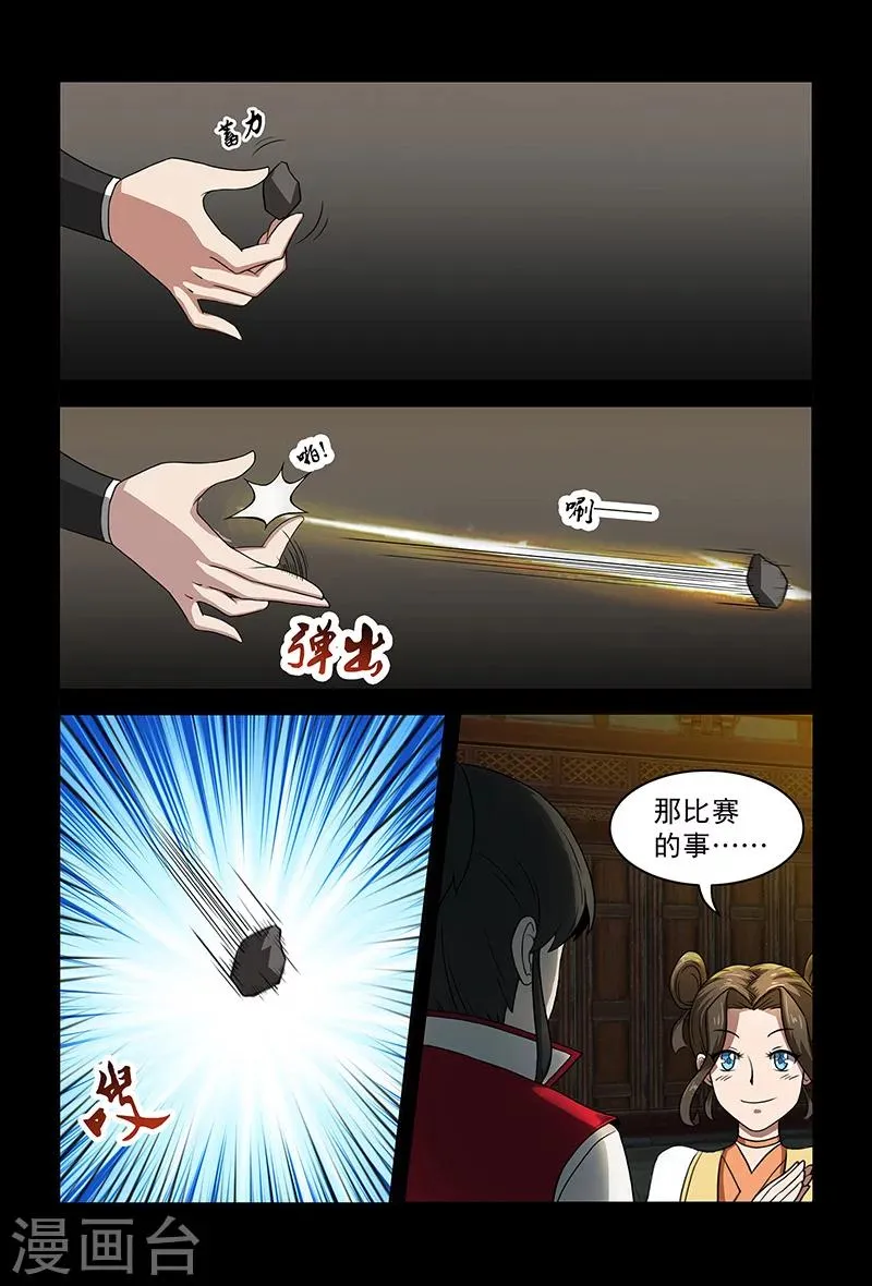 第72话 约架 第12页