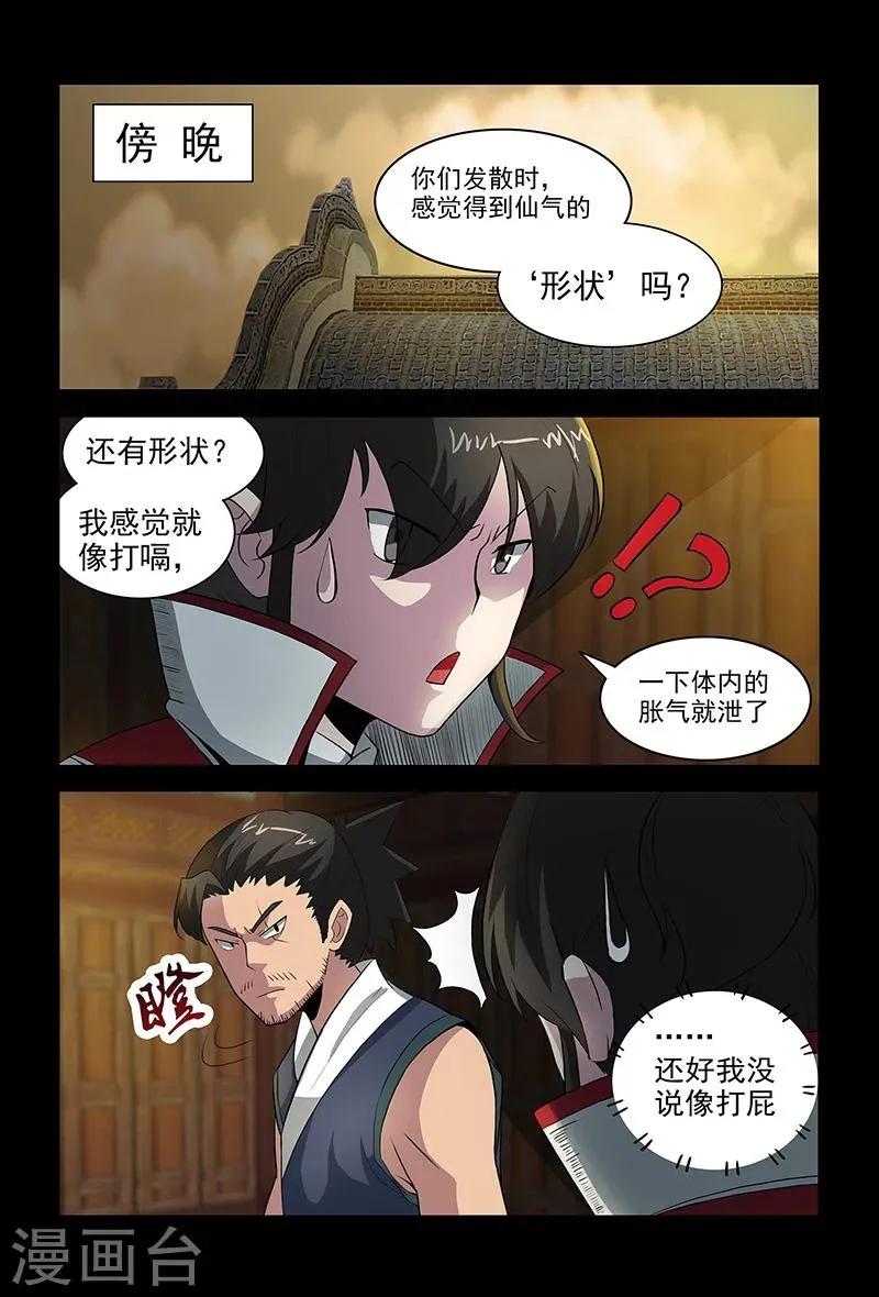 第71话 公主上门 第1页